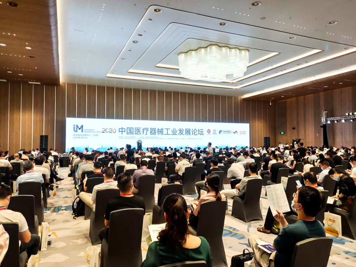 東莞醫療器械協會成員參加2020年中國醫療器械工業發展論壇