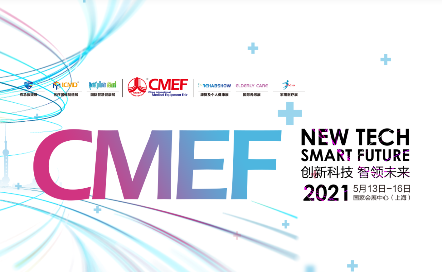 【2021 CMEF】槐香五月，英碩包裝邀您相約魔都-大上海